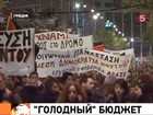 На принятие антикризисного бюджета греки отреагировали акциями протеста