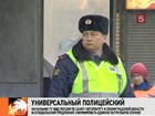 Универсального  полицейского хотят создать в Петербурге