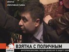 В Иркутске задержали предпринимателя, который пытался дать взятку представителю крупного завода