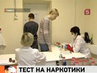 В Томске 250 учащихся пройдут тест на наркотики. Пока добровольно