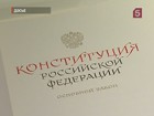 12 декабря — День Конституции