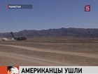 Американские военные полностью освободили от своего присутствия военную базу «Шамси» в Пакистане