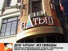 Антонине Бабосюк и ещё четверым фигурантам дела "Алтына" всё простили