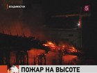 Во Владивостоке разбираются — почему горел мост через бухту Золотой Рог