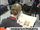 Кандидаты в президенты определились