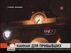 В столице Франции встретили поезд Москва-Париж