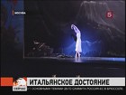 Итальянцы из Ла Скала привезли балет «Эксельсиор» в Большой театр