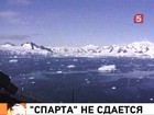 Экипаж терпящей бедствие «Спарты» пытается откачать воду из трюмов и выровнять судно