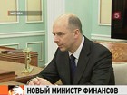 Антон Силуанов назначен министром финансов