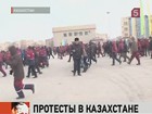 В казахстанском Жанаозене объявлено чрезвычайное положение