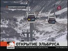 На Эльбрусе открыли горнолыжный сезон