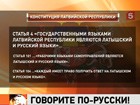 В Латвии с новой силой разгорелась борьба за статус русского языка