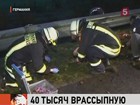 В Германии в аварию попал инкассаторский автомобиль