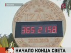 Жители Мексики начали готовиться к концу света