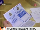 Латвийский  парламент отказался предоставить русскому языку статус официального