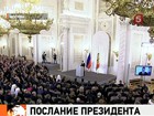 Послание президента. Россию ждет глобальная реформа политической системы