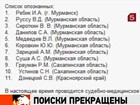 Активные поиски в Охотском море прекращены