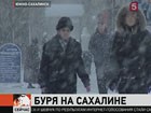 На Сахалине бушует снежная буря