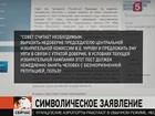 Президентский совет по правам человека предложил отправить главу ЦИК в отставку