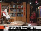 ВВС США следят за Санта-Клаусом из космоса, ориентируясь на тепловое излучение носа оленя Рудольфа