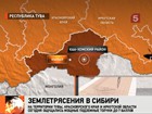 В Сибири произошло землетрясение магнитудой до 7 баллов