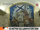 В Петербурге открыли станцию метро «Адмиралтейская», которую ждали 17 лет