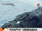 «Спарту» выводят на чистую воду