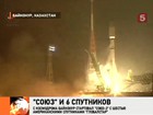 С космодрома Байконур стартовал "Союз-2" с шестью американскими спутниками