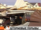 Сразу в нескольких регионах России устраняют последствия урагана