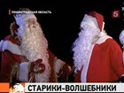 На российско-финской границе встретились два  Деда Мороза