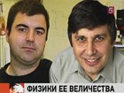 Нобелевских лауреатов по физике Андрея Гейма и Константина Новосёлова Елизавета II посвятила в рыцари