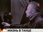 Знаменитому хореографу Юрию Григоровичу  исполнилось 85 лет