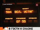 Из Петербурга в Великий Устюг отправился новогодний туристический поезд