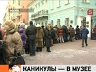 В столицах музейный бум – посетителей пускают бесплатно