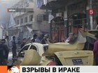 Более 60 человек погибли в результате серии терактов в Ираке