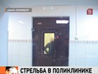 В Петербурге мужчина захватил бригаду скорой помощи, а потом расстрелял поликлинику