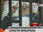 Российский МИД вступился за бывшего президента Египта Хосни Мубарака