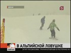 Во французских Альпах ищут двух альпинистов из России