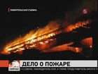 Во Владивостоке возбудили уголовное дело по факту декабрьского пожара на мосту через бухту Золотой Рог