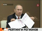 Правительство готово к переоценке регионов