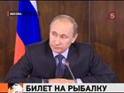 Владимир Путин против платной рыбалки