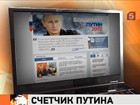 В Интернете появился новый сайт Владимира Путина