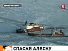 Льды Берингова моря задерживают российский танкер "Ренда", который везет горючее для замерзающих поселений на Аляске