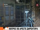 Черёмушкинский суд Москвы решает вопрос о мере пресечения владельцу взорвавшегося ресторана