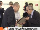 Лучшие представители российских печатных изданий получили премии правительства