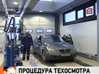 Российские автовладельцы в первые недели нового года не спешили пройти техосмотр по новым правилам