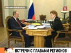 Владимир Путин провёл совещания с главами регионов