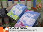 В Иркутской области младенцы отравились молочной смесью