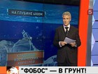 Обломки «Фобоса» упали в Тихий океан, 40 параллель становится кладбищем космических кораблей