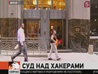 Российскому хакеру, который предстал перед судом Нью-Йорка, грозит более 140 лет тюрьмы